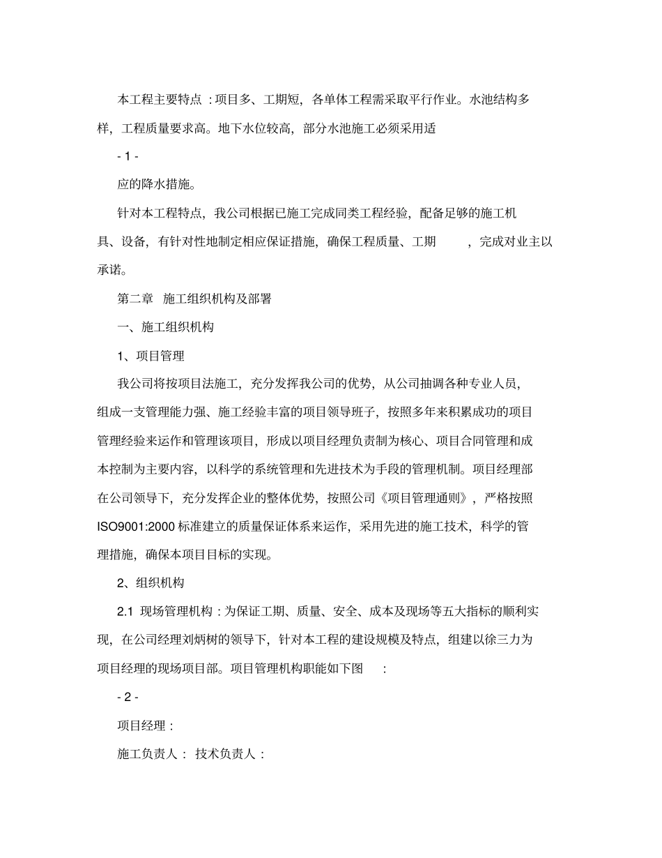 (最新)污水处理池施工方案_第2页