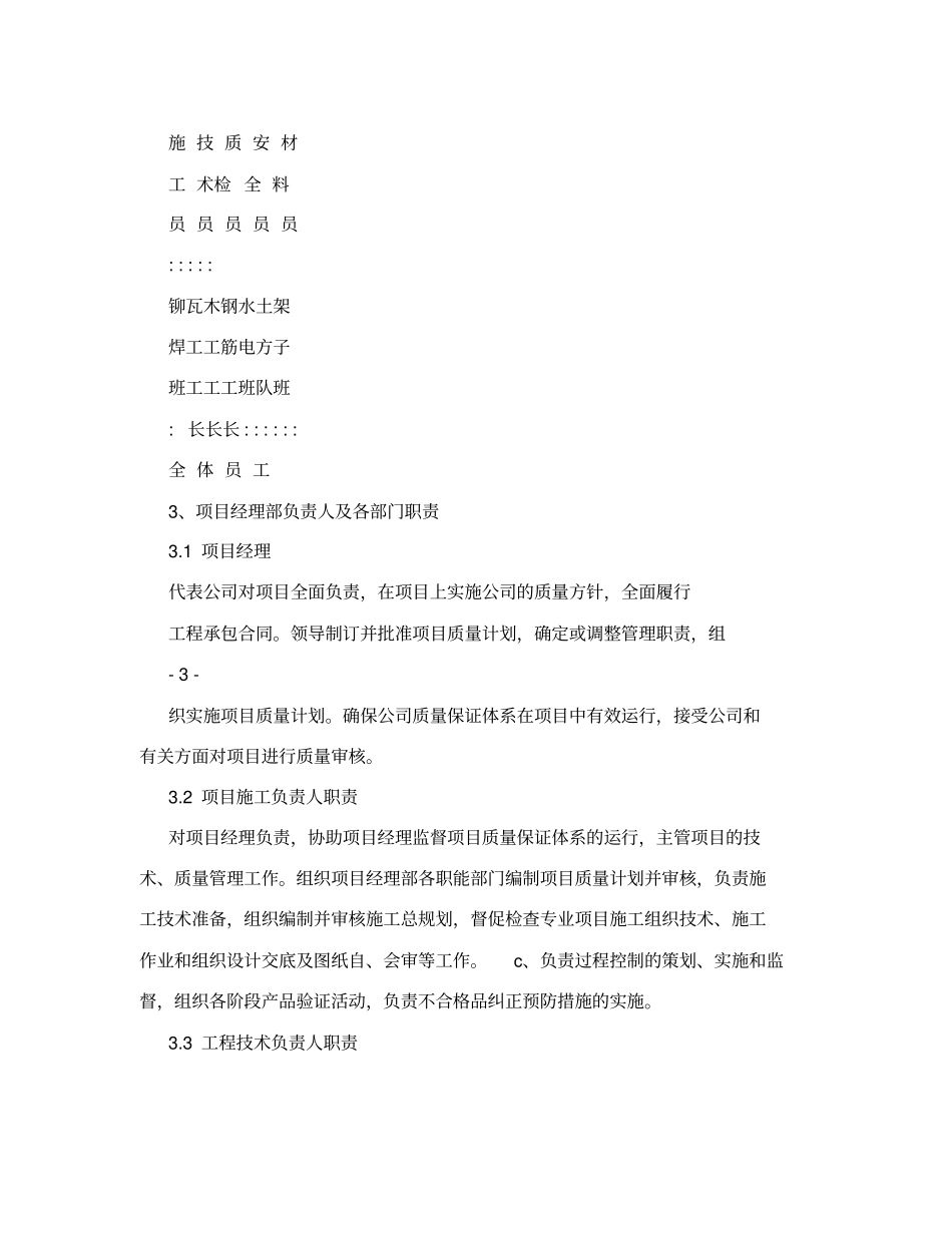 (最新)污水处理池施工方案_第3页
