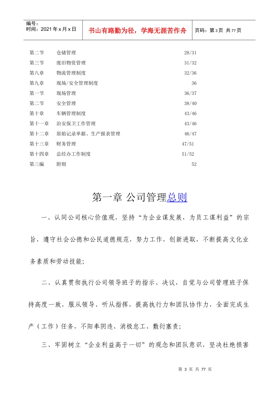 某公司整体运营管理制度_第3页