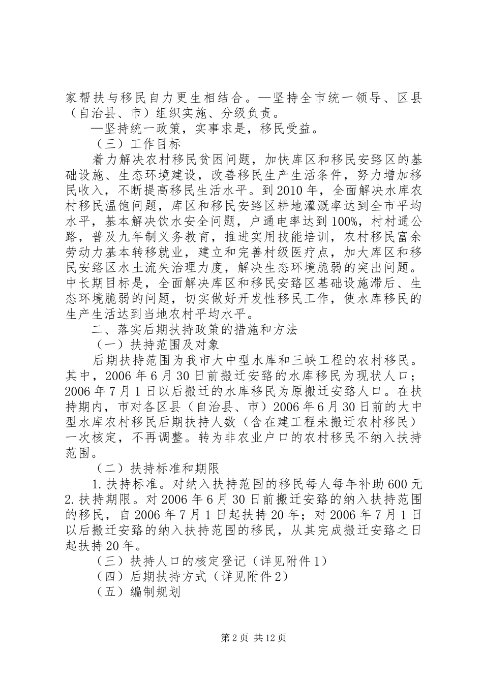 XX市大中型水库移民后期扶持政策方案_第2页