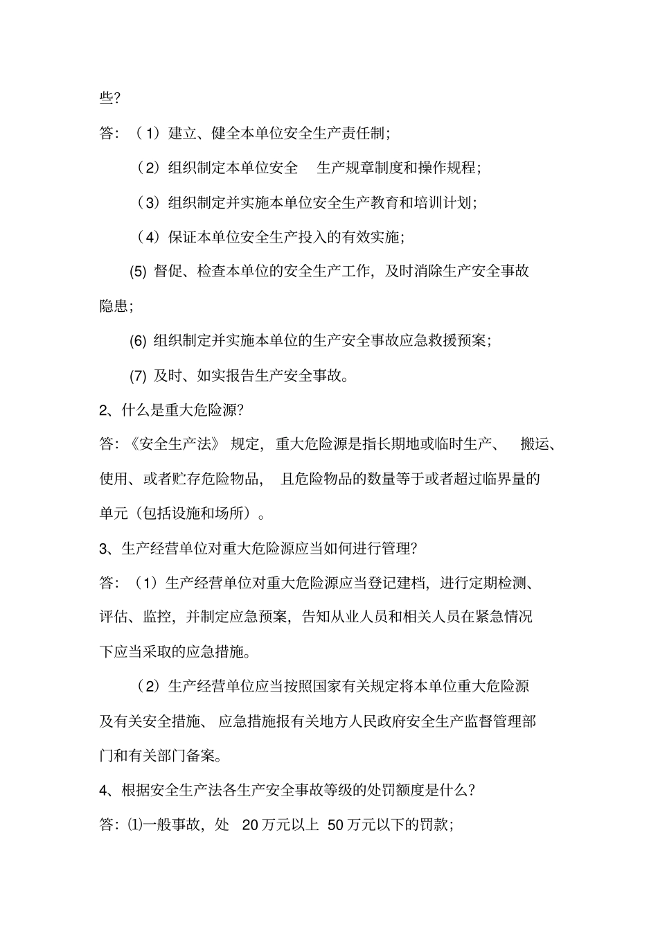 安管人员简答题(1)(1)_第2页