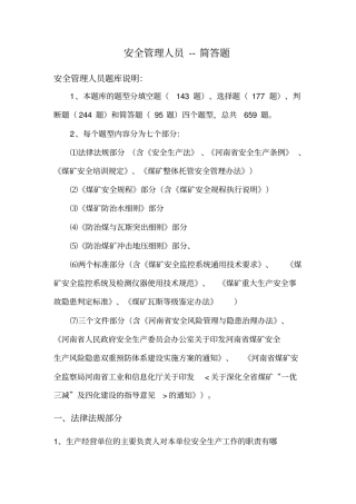 安管人员简答题(1)(1)