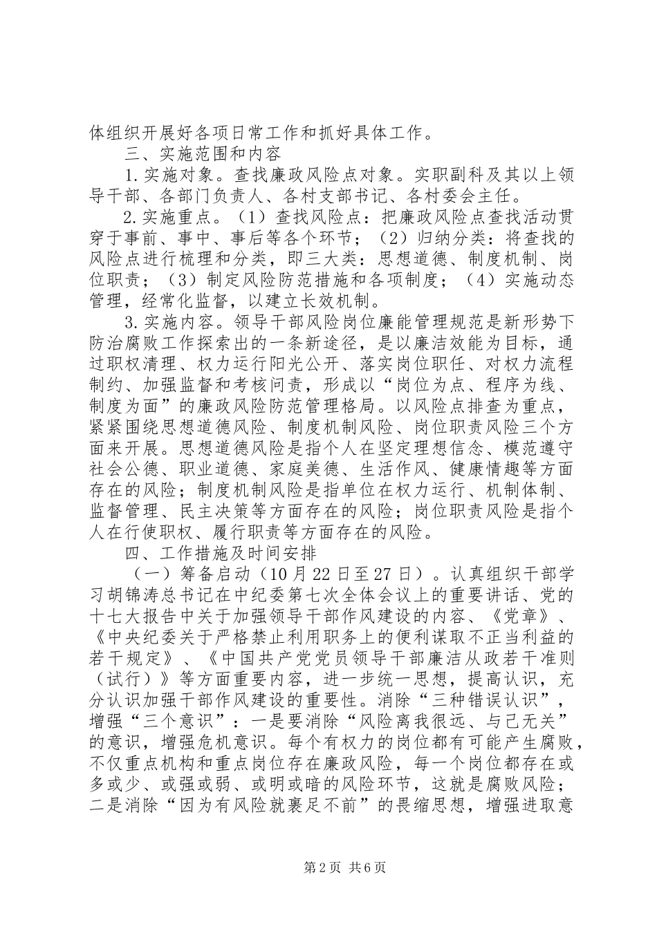 余段乡开展风险岗位廉能管理方案_第2页