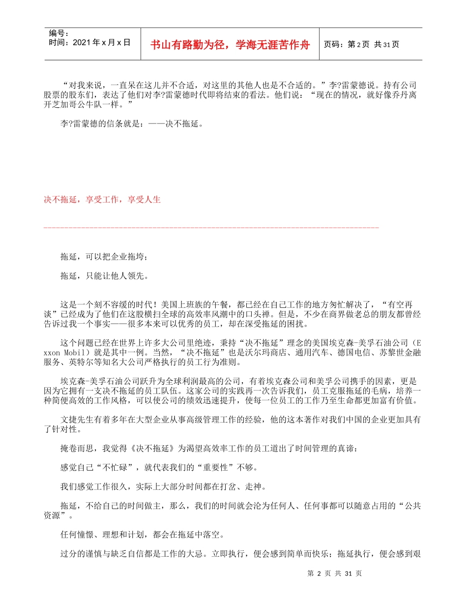 某公司如何掌握决不拖延的管理规划_第2页