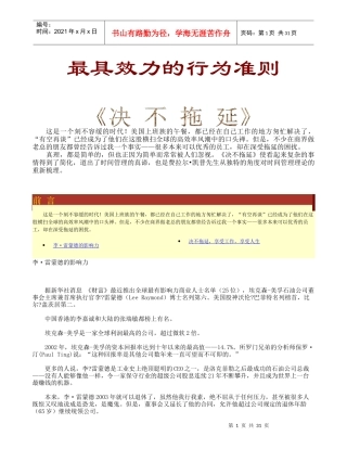 某公司如何掌握决不拖延的管理规划
