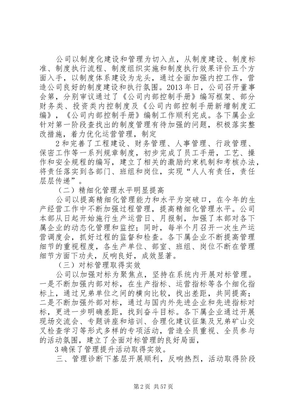 管理提升活动第二阶段转段自评(实施方案)_第2页