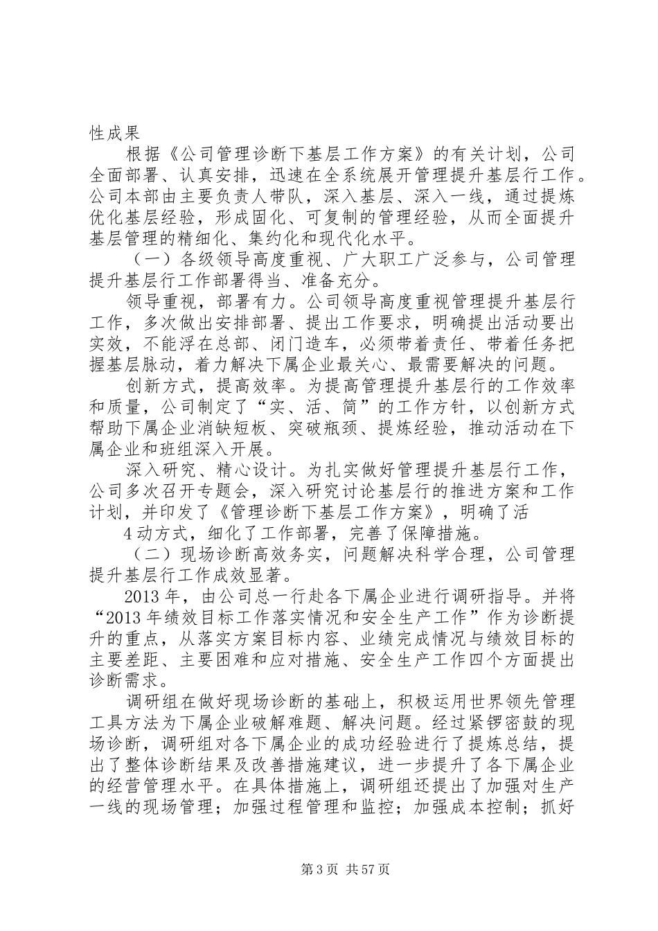 管理提升活动第二阶段转段自评(实施方案)_第3页