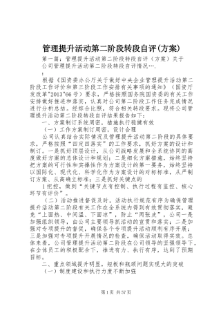 管理提升活动第二阶段转段自评(实施方案)