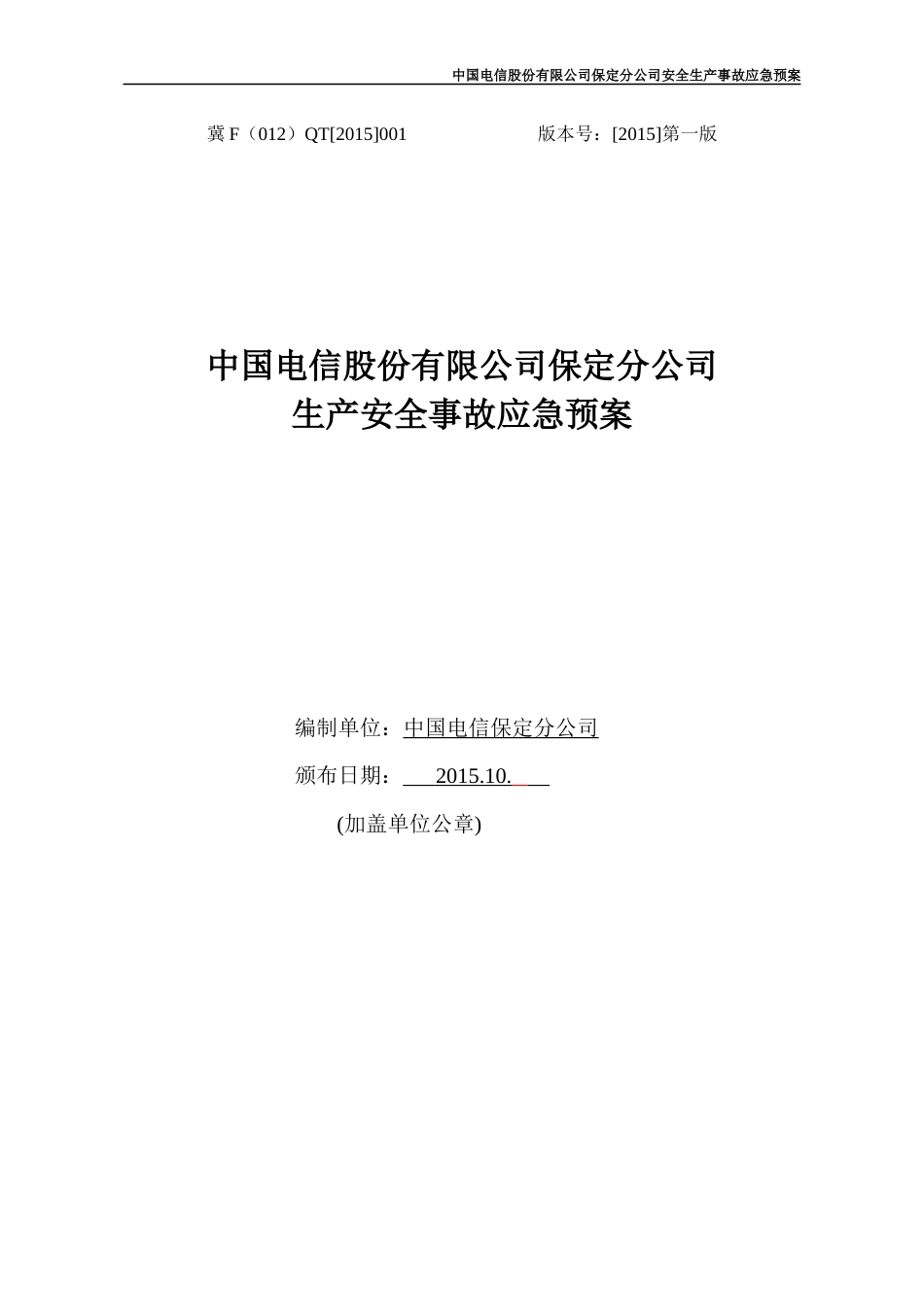 某公司安全生产事故应急预案(DOCX 54页)_第1页