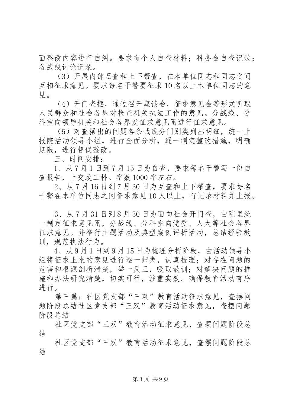 社区“三双”教育活动查摆问题阶段方案_第3页