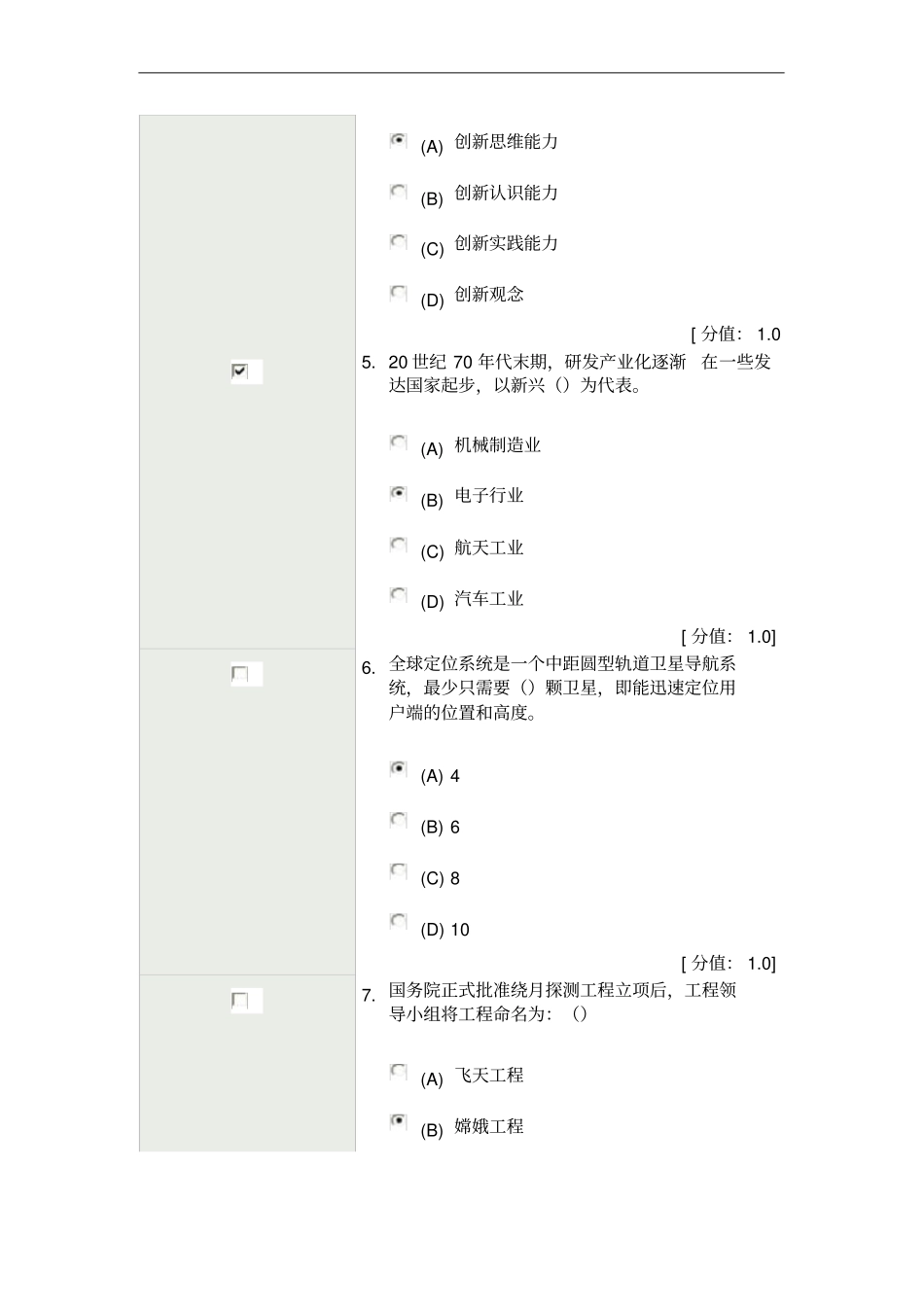常州-继续教育创新案例--试卷-试题加答案_第2页