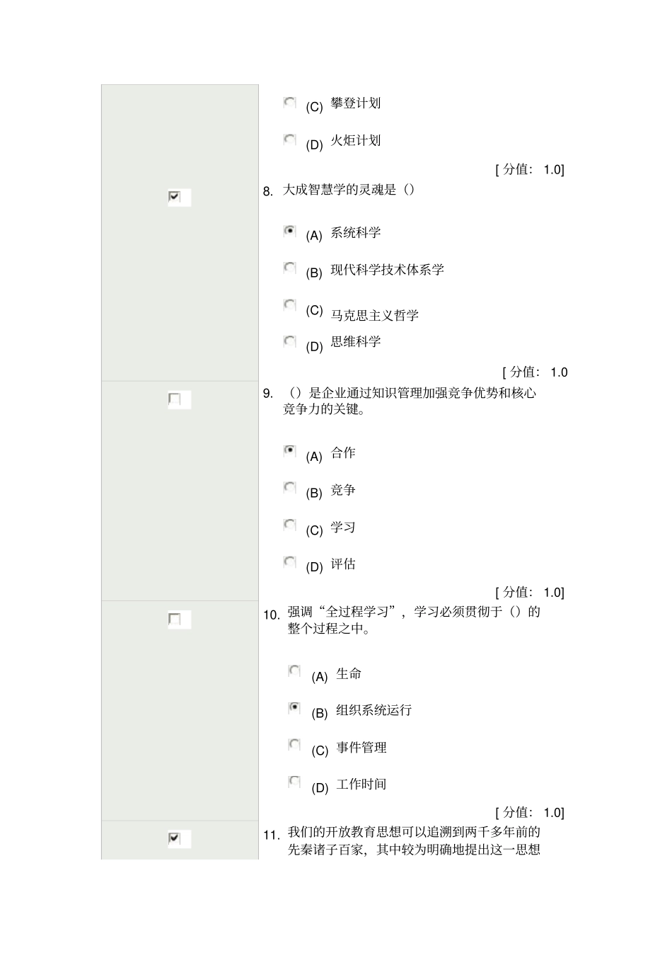 常州-继续教育创新案例--试卷-试题加答案_第3页