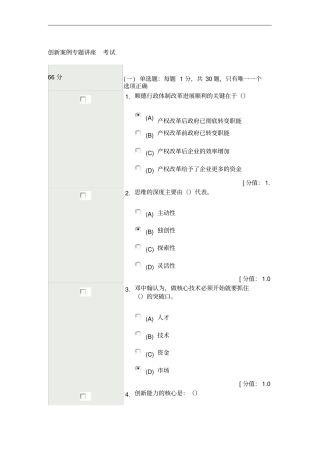 常州-继续教育创新案例--试卷-试题加答案