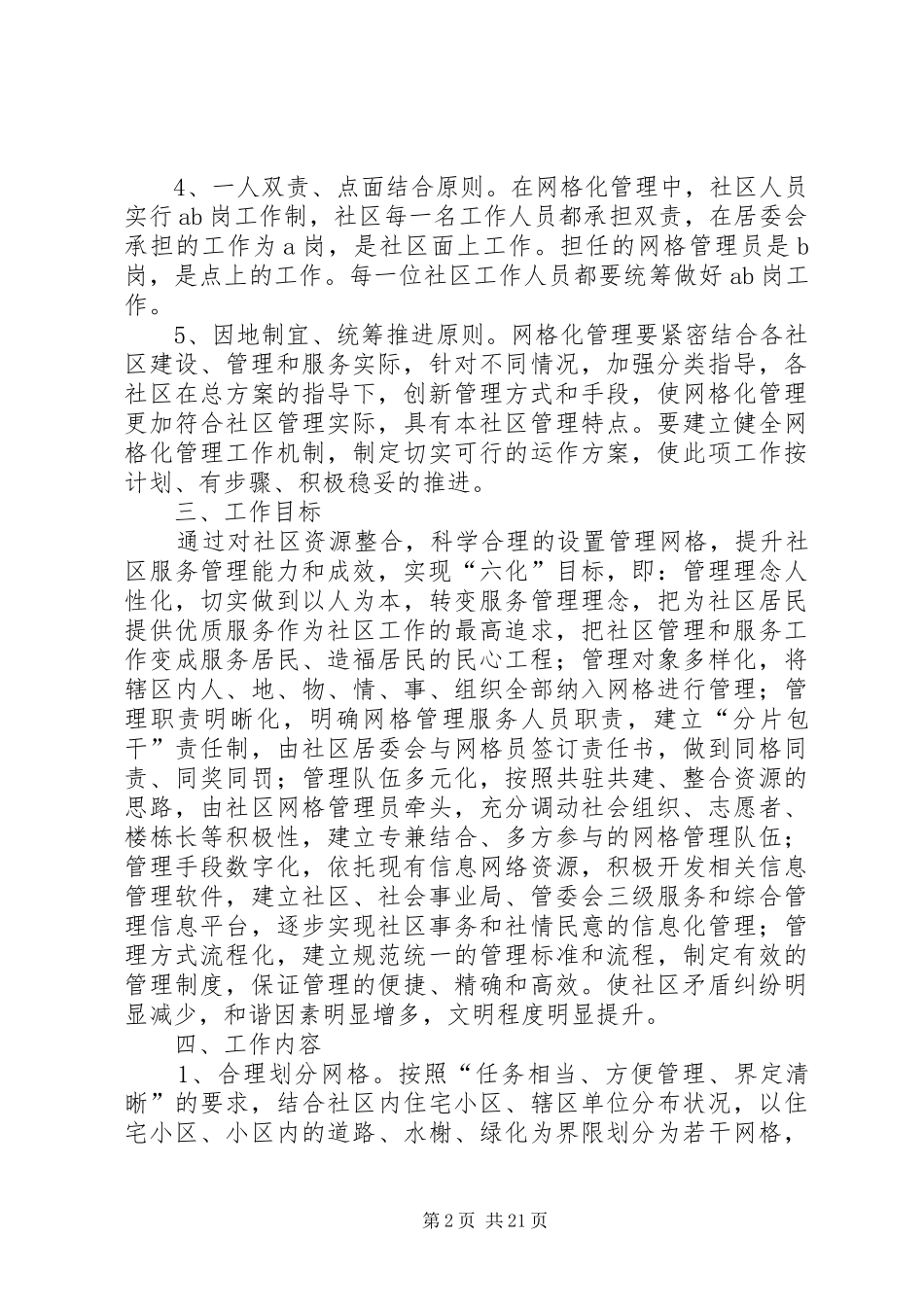 高XX县区社区网格化管理方案_第2页
