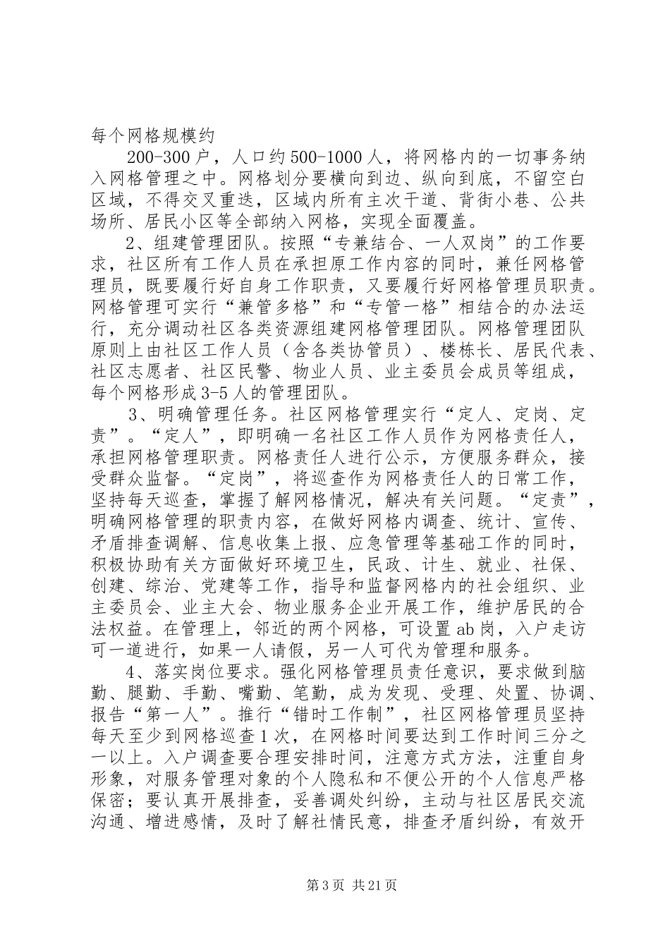 高XX县区社区网格化管理方案_第3页