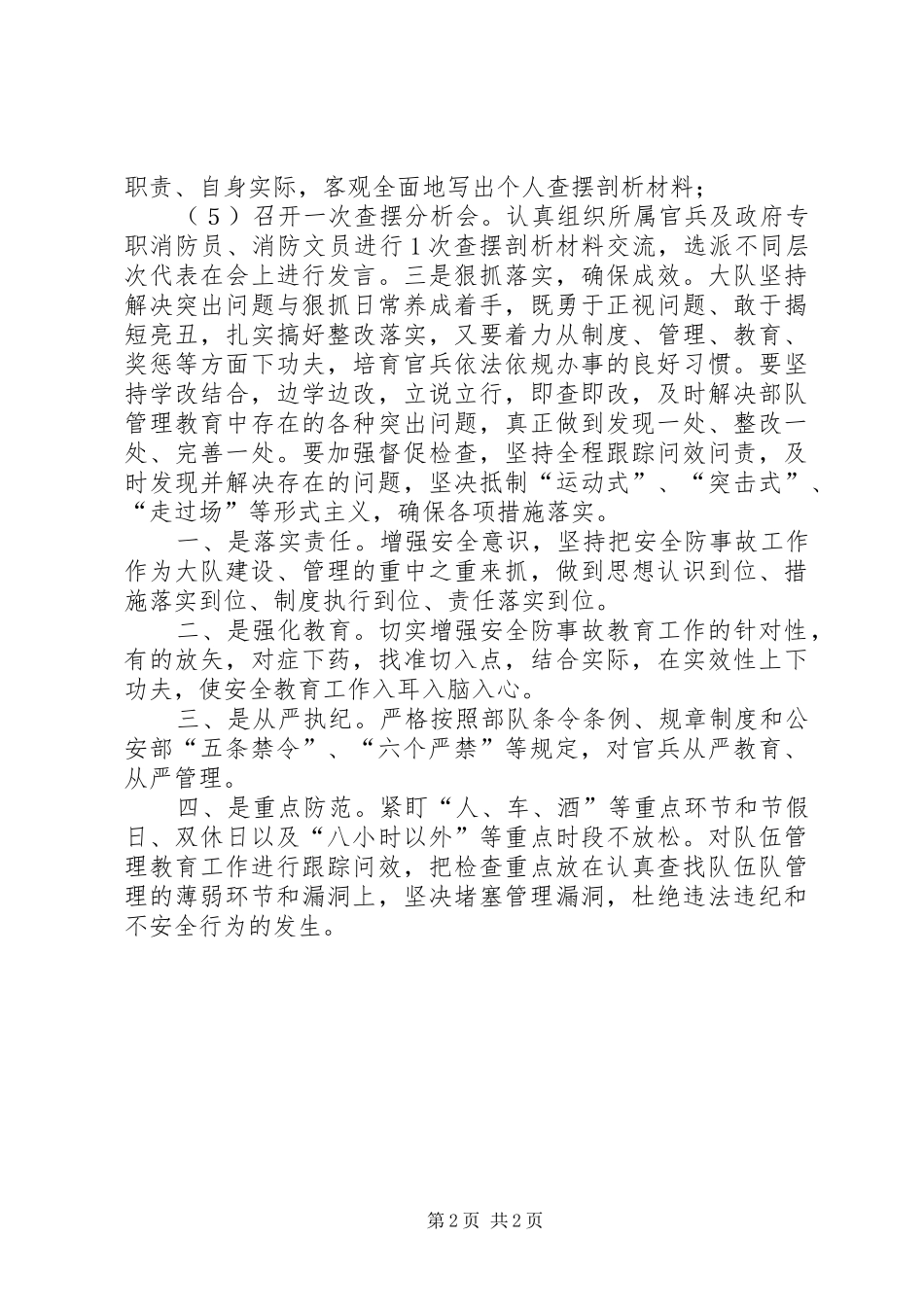 “严纪律、转作风、保安全、树形象”教育活动实施方案_第2页