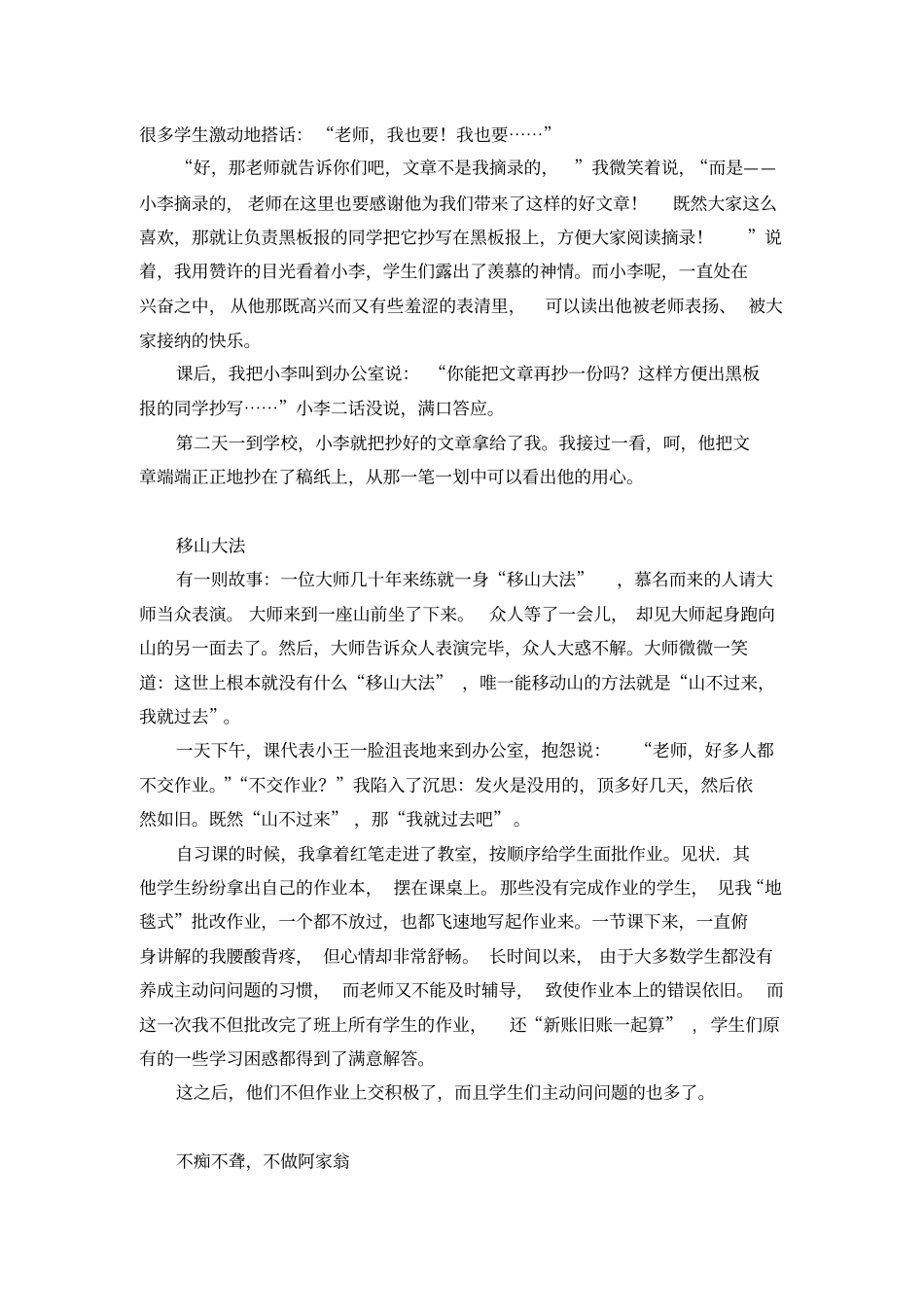 (完整word版)教育案例范例_第2页