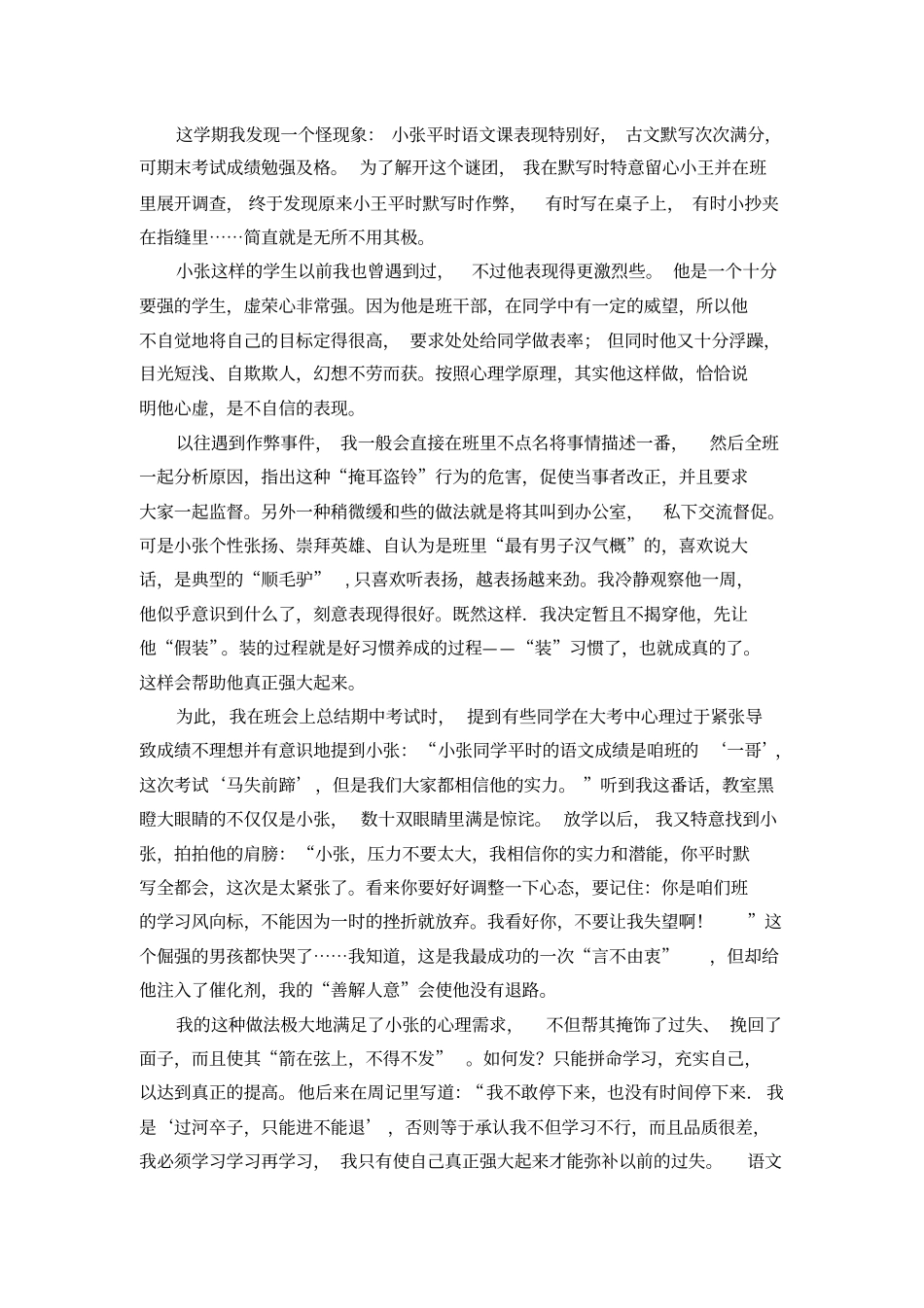 (完整word版)教育案例范例_第3页