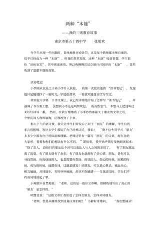 (完整word版)教育案例范例