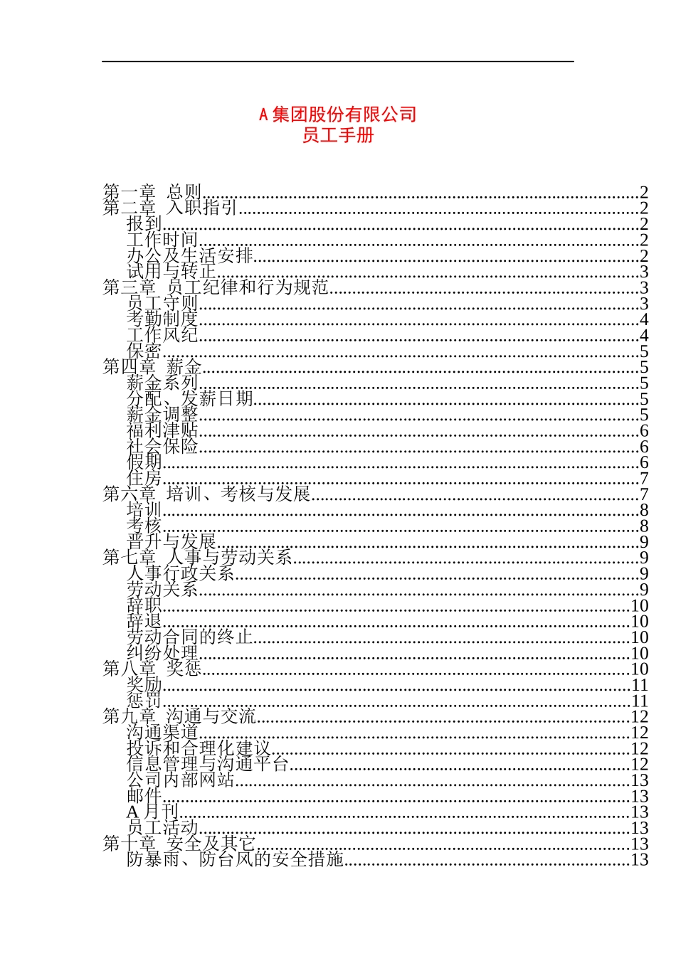 某公司员工纪律与行为规范手册_第1页
