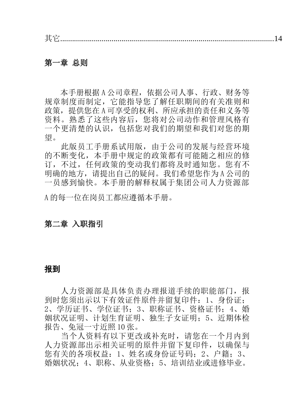 某公司员工纪律与行为规范手册_第2页