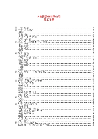 某公司员工纪律与行为规范手册