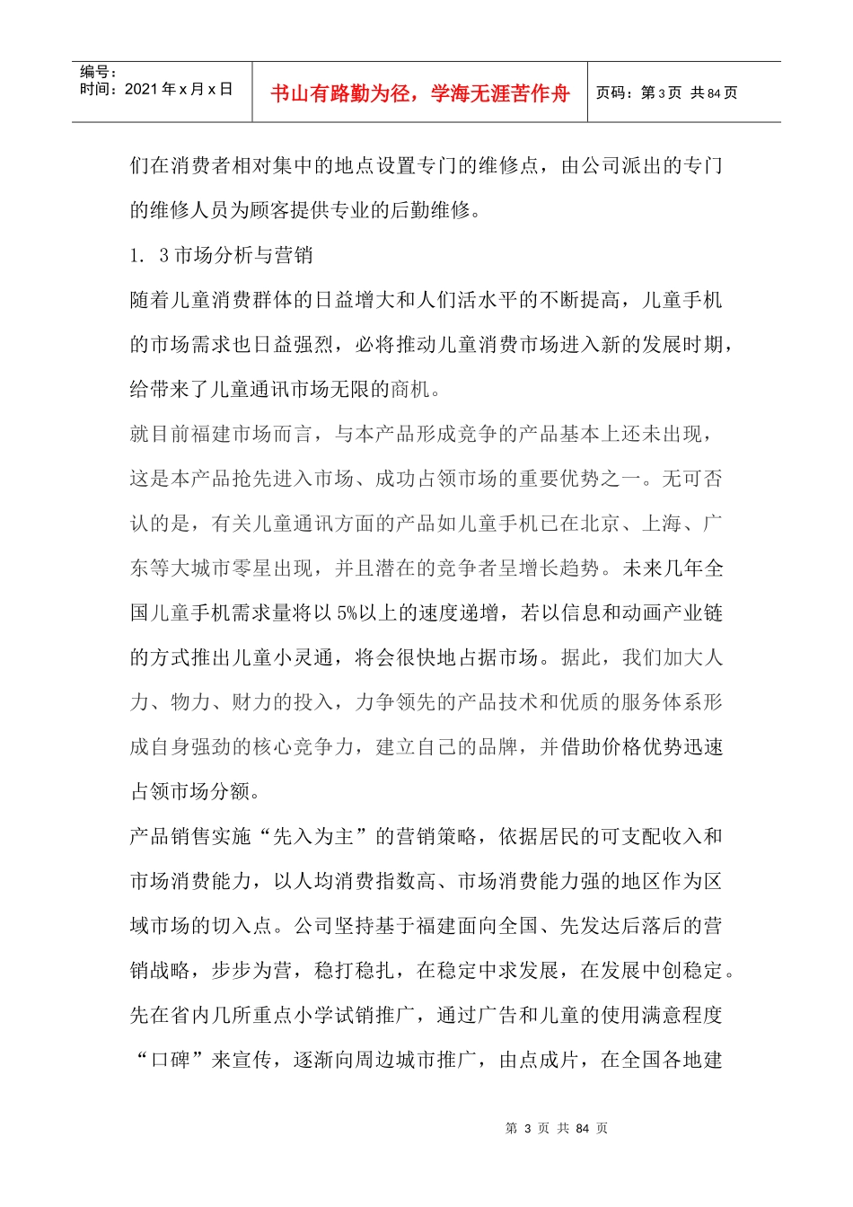 某公司商业计划书(doc 78页)_第3页