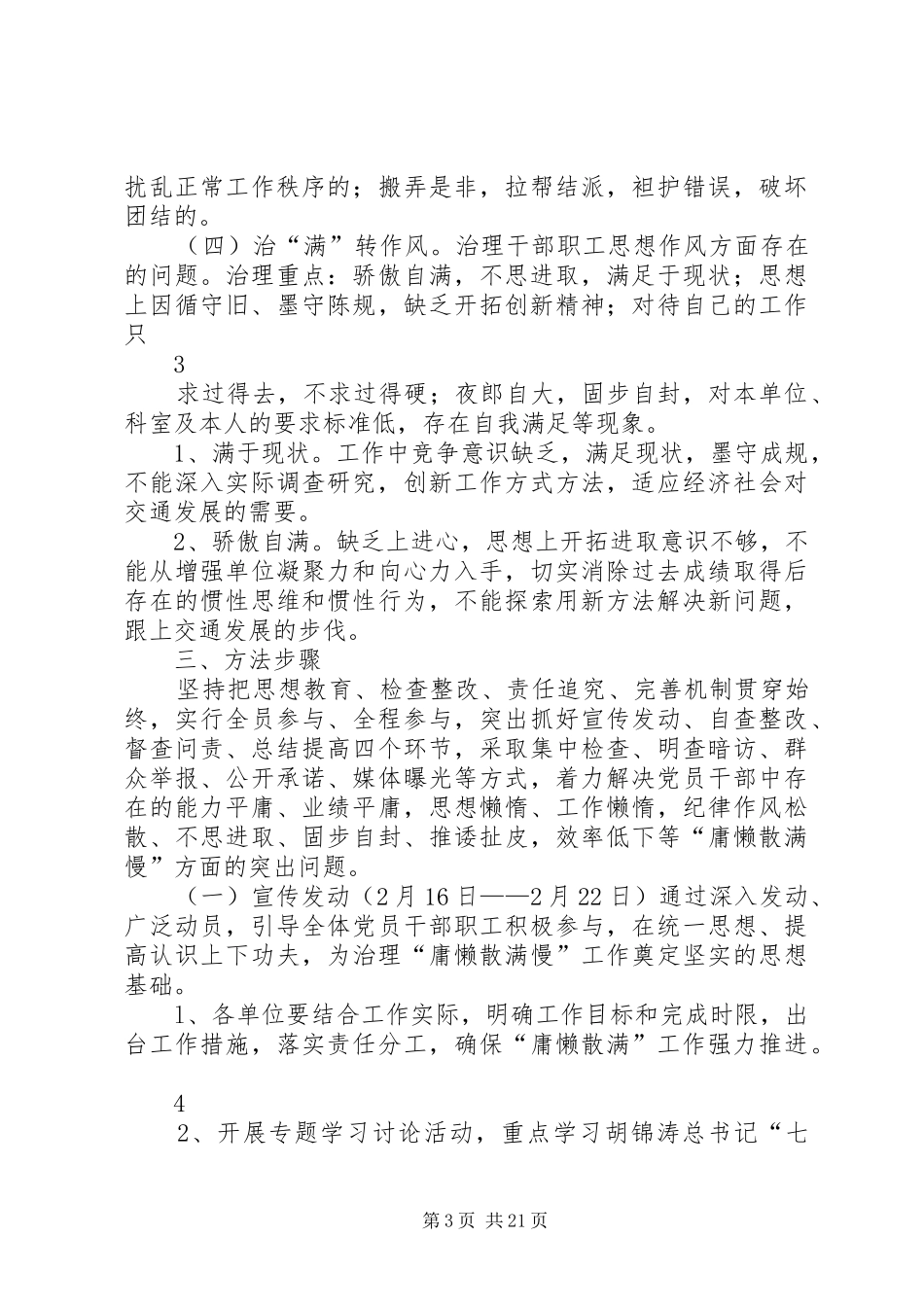 关于开展“庸懒散满慢”专项治理活动方案_第3页
