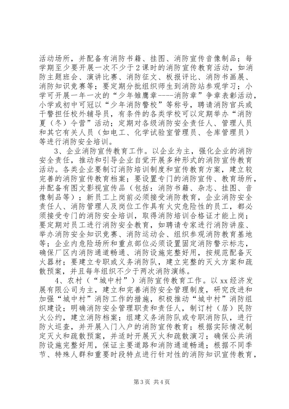 街道消防宣传“四进”工作方案_第3页