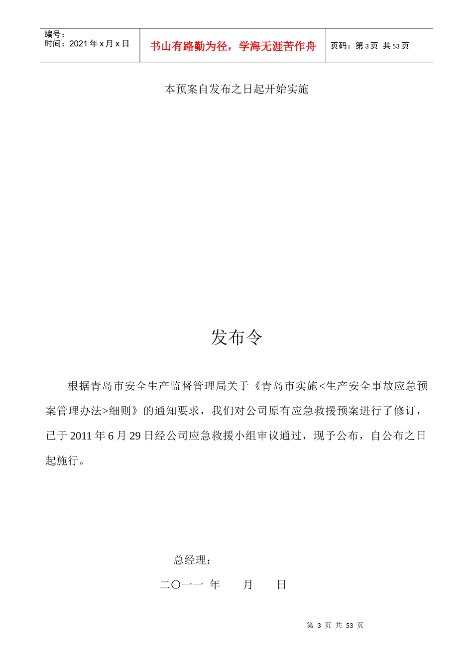 某公司生产安全事故应急救援预案(DOC 50页)_第3页