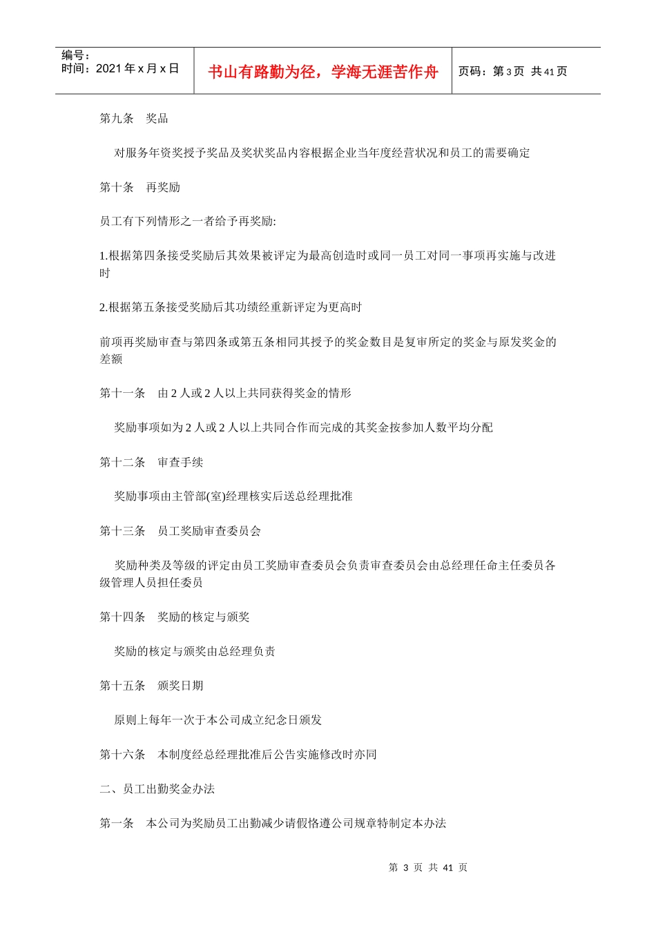 某公司奖金激励管理办法_第3页