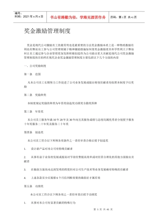 某公司奖金激励管理办法