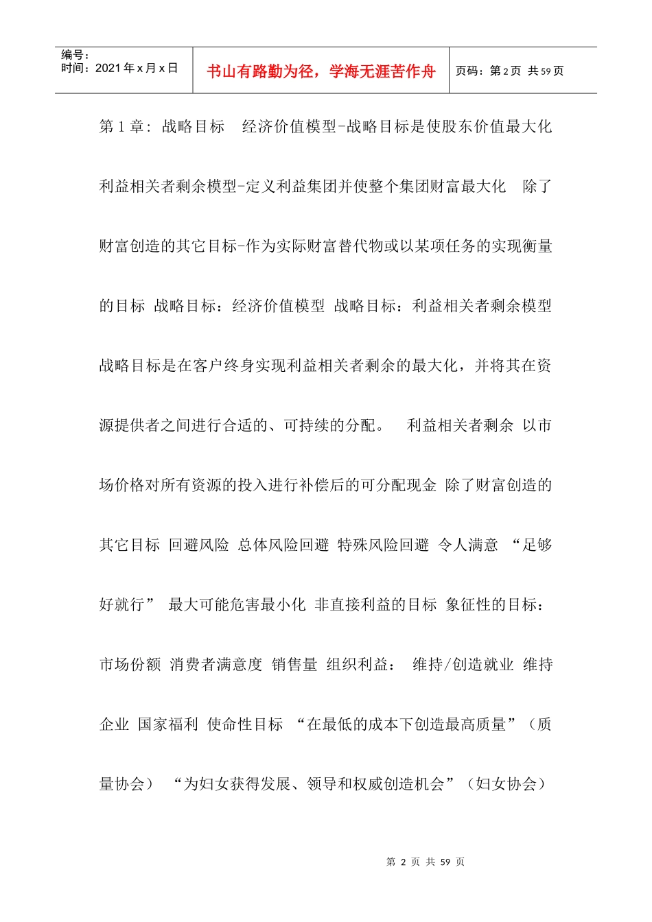 某公司工作手册(战略)_第2页