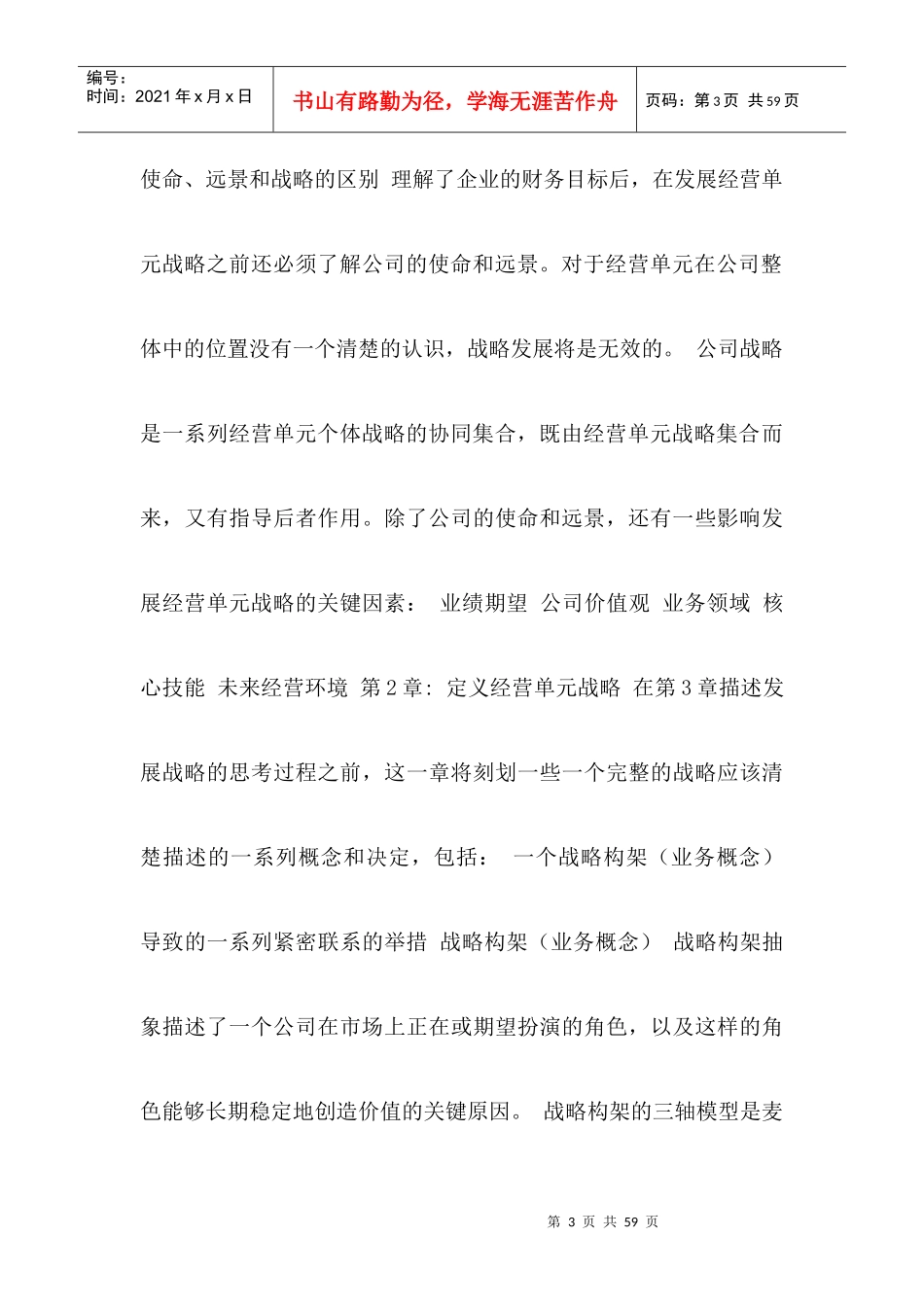 某公司工作手册(战略)_第3页