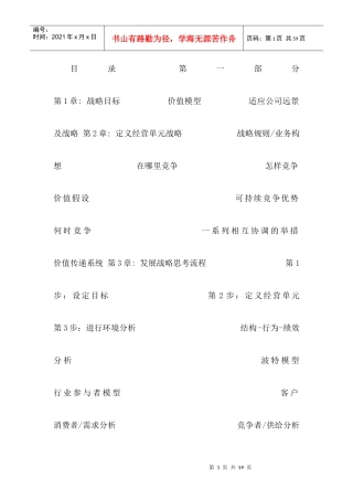 某公司工作手册(战略)