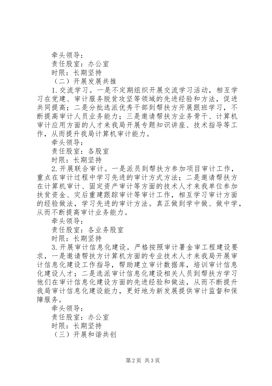 审计局精准结对工作实施方案_第2页