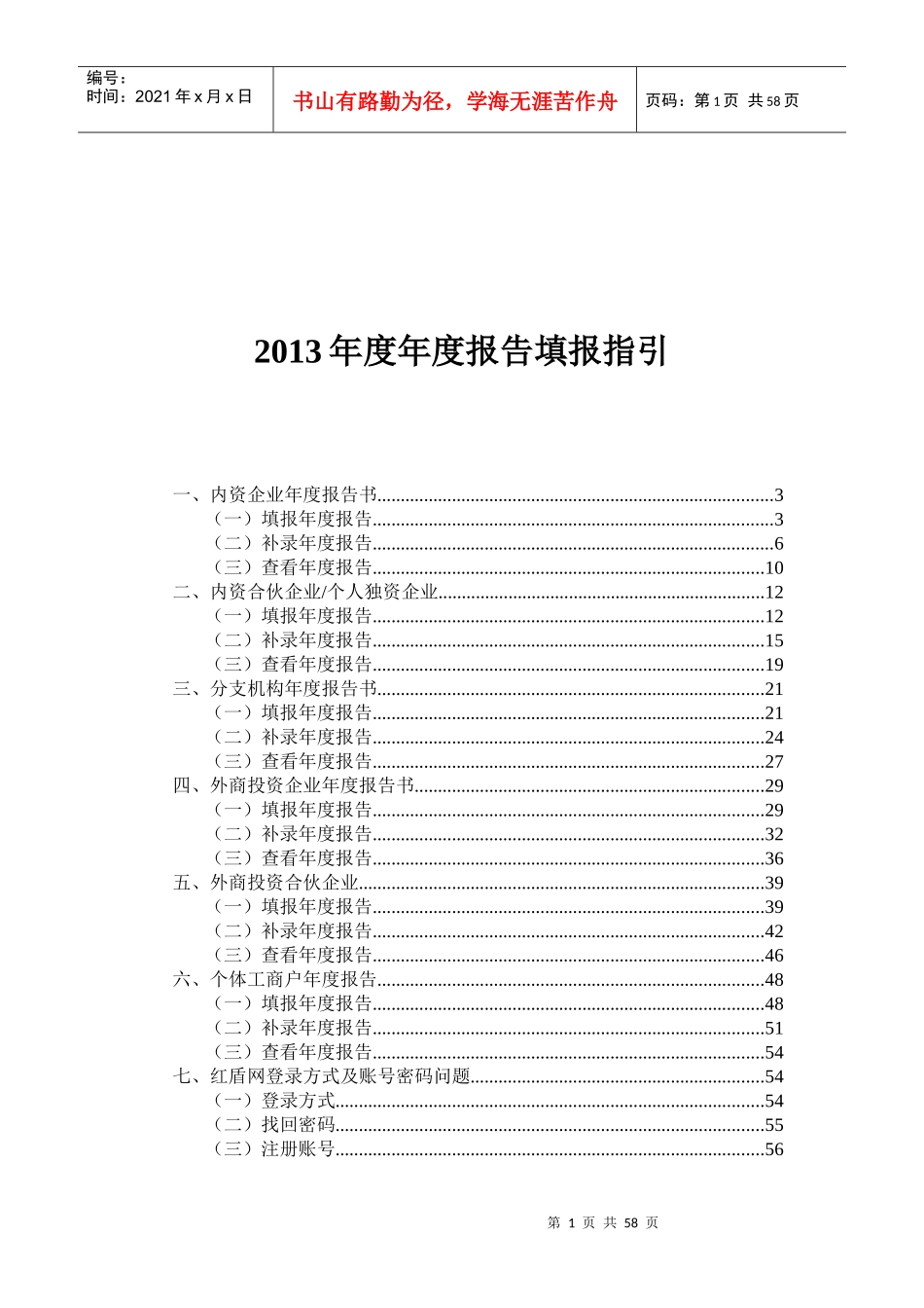 某公司年度报告填报指引_第1页
