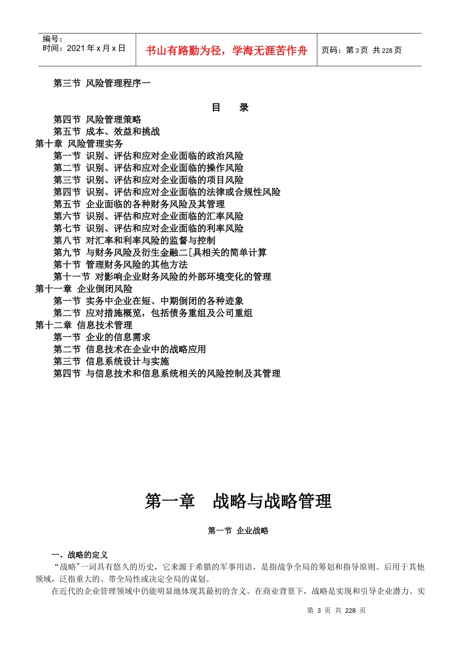 某公司战略管理与风险管理原则_第3页