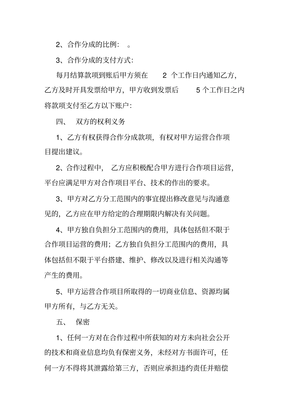 商务合作合同范本.doc_第2页