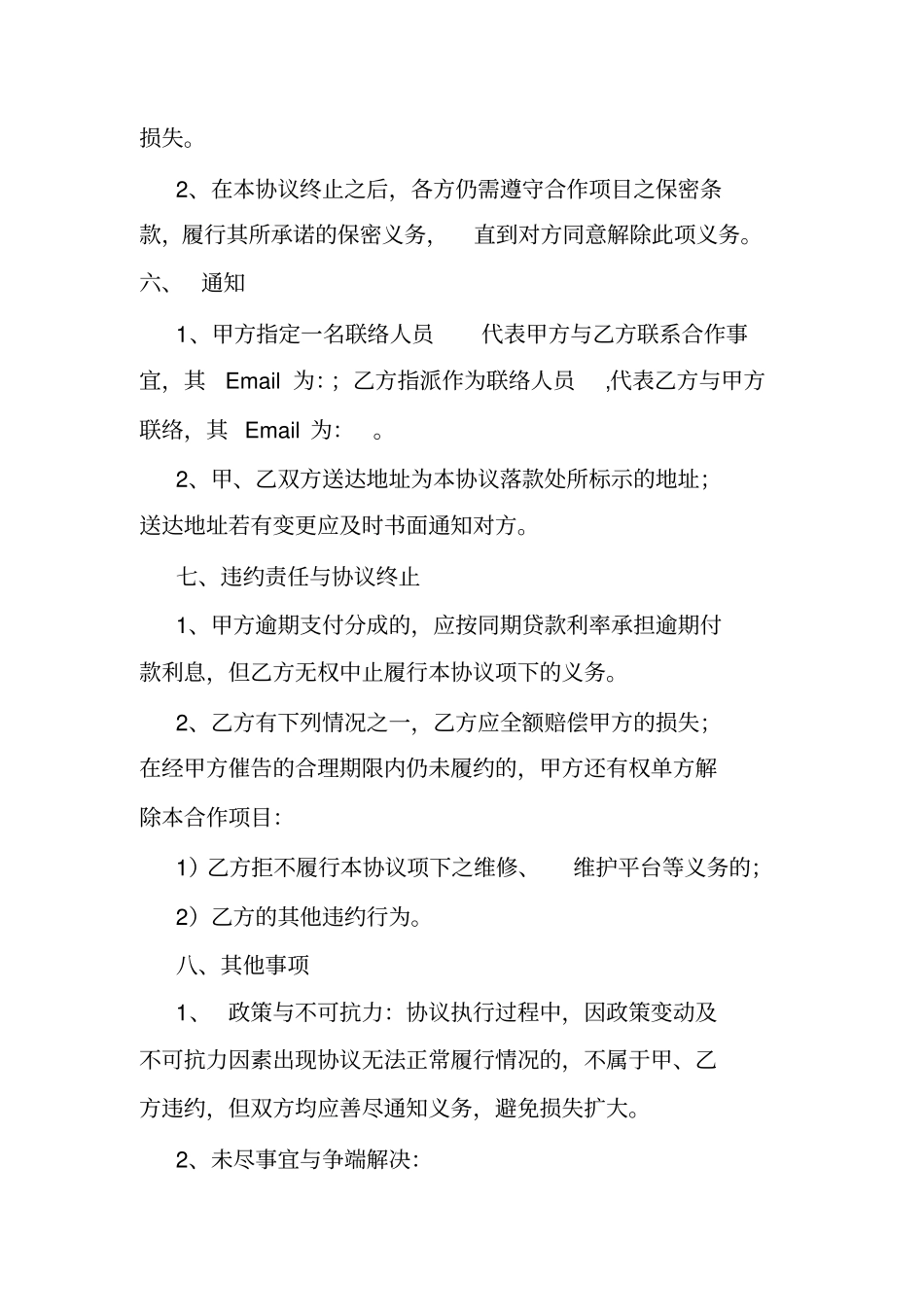 商务合作合同范本.doc_第3页