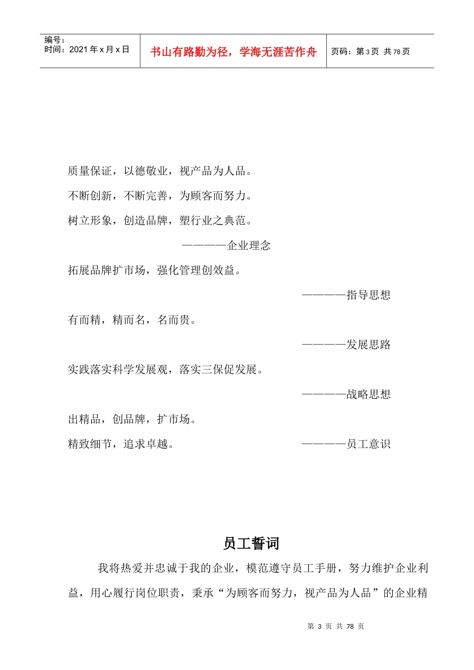 某公司规章制度范本(PPT 57页)_第3页