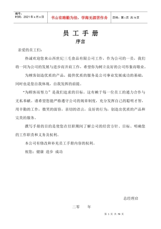 某公司规章制度范本(PPT 57页)