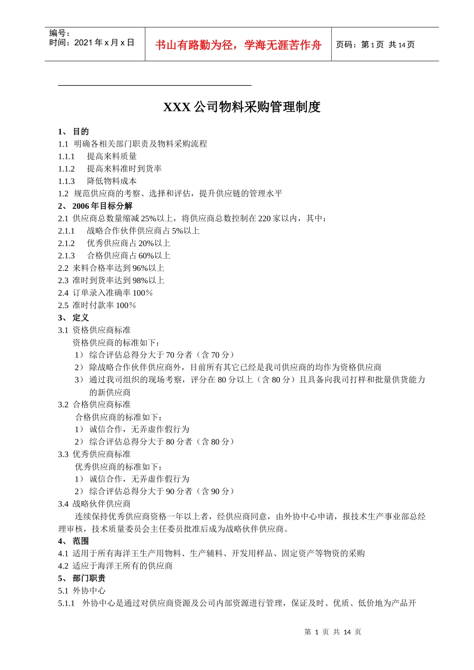 某公司物料采购管理制度_第1页