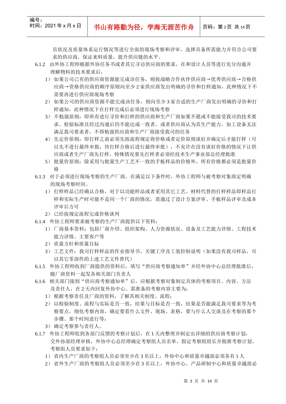 某公司物料采购管理制度_第3页