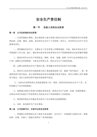 某公司规章制度汇编(DOCX 192页)