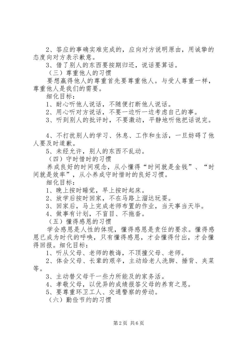 好习惯伴我成长实施方案_第2页