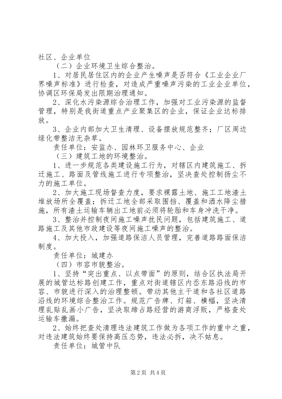 区政办全年环境综合整治实施方案_第2页