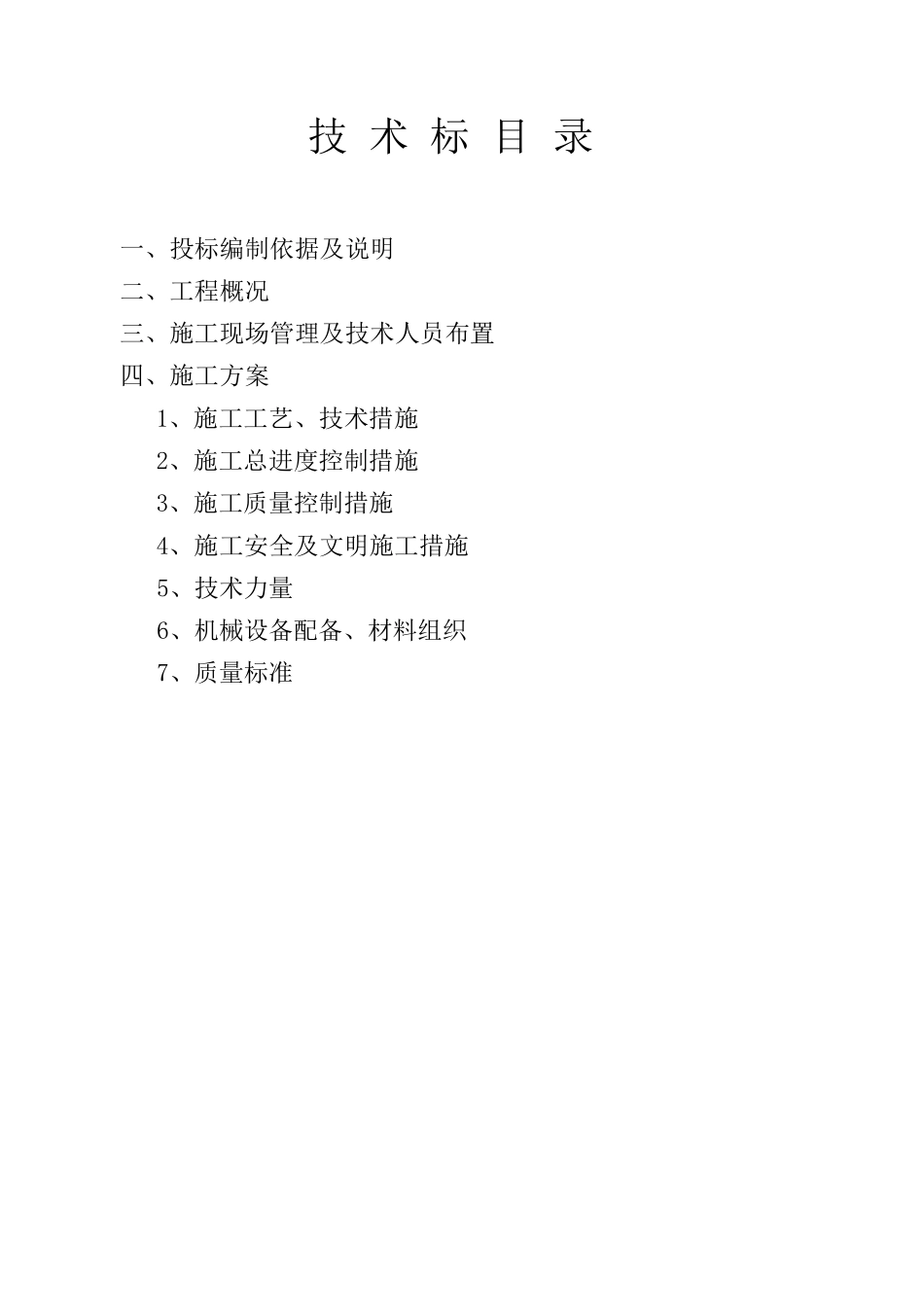 某公司钢结构厂房技术标书_第2页