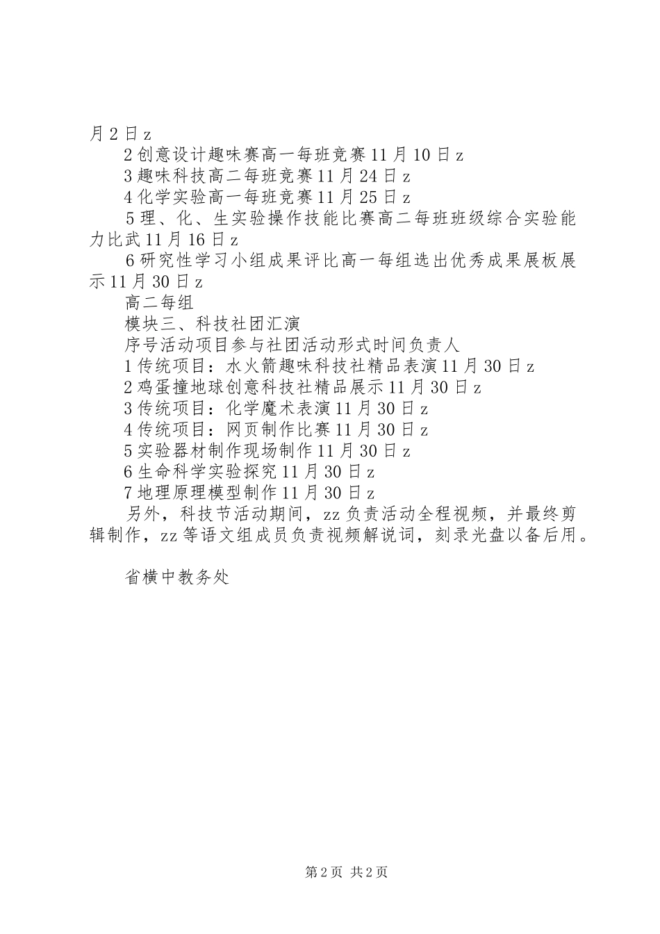 林横高中校园科技节活动实施方案_第2页