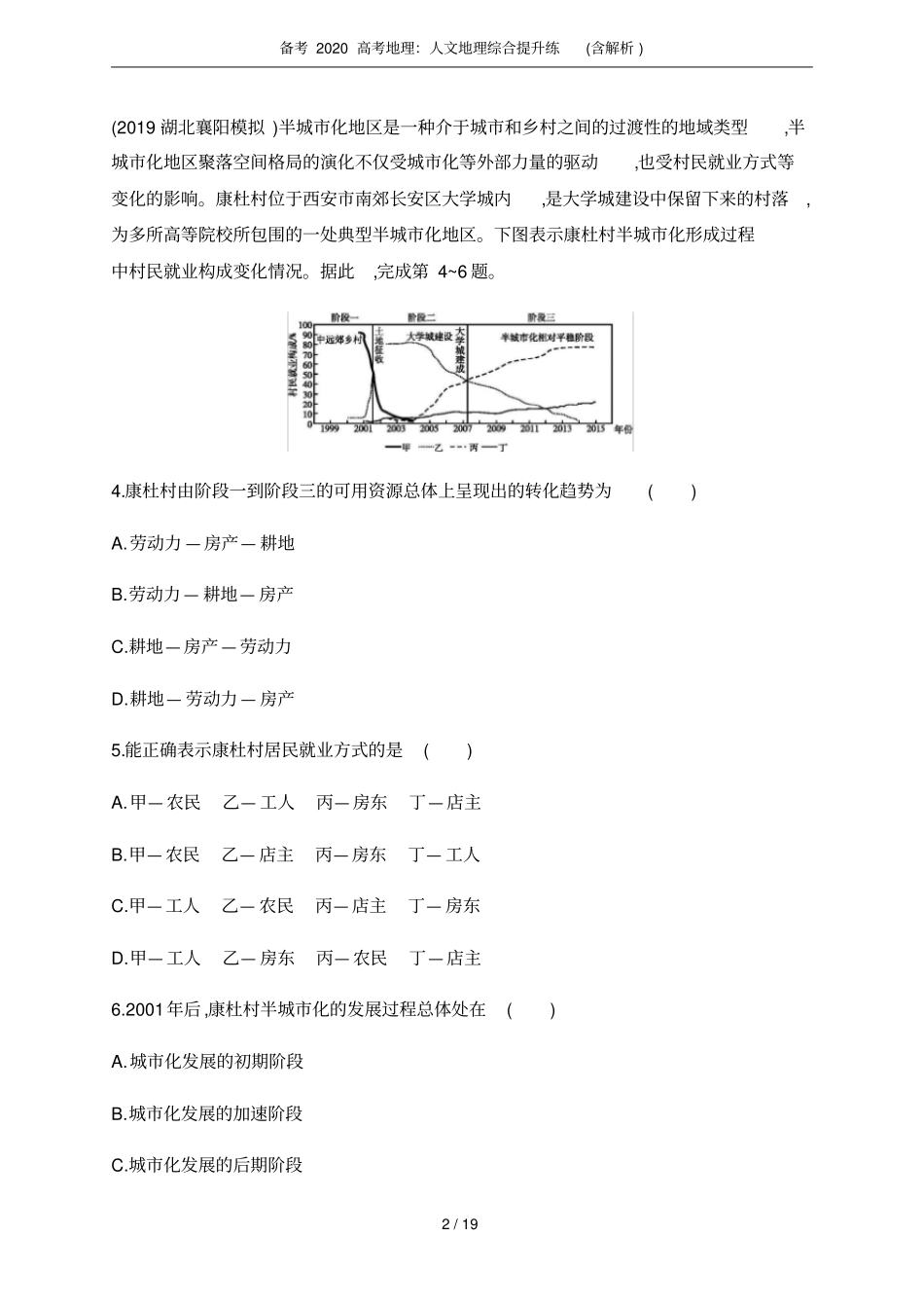 备考2020高考地理：人文地理综合提升练(含解析)_第2页